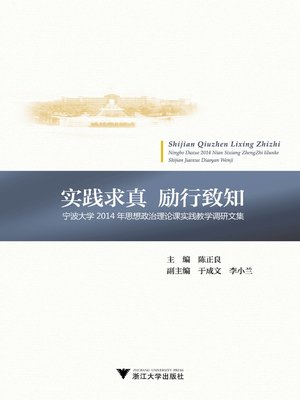 cover image of 励行致知